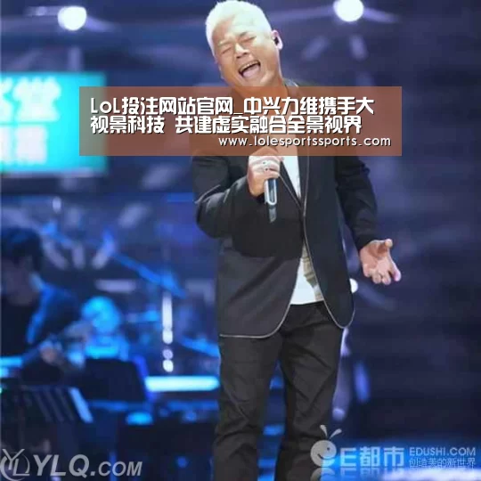 LoL投注网站直播