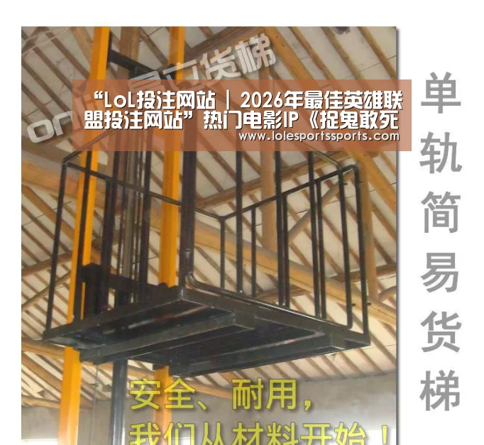 “LoL投注网站 | 2026年最佳英雄联盟投注网站”热门电