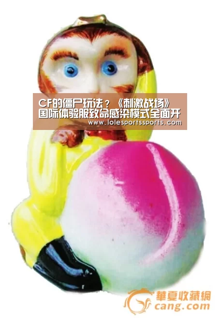 CF的僵尸玩法？《刺激战场》国际体验服致命感染模式全面开放_
