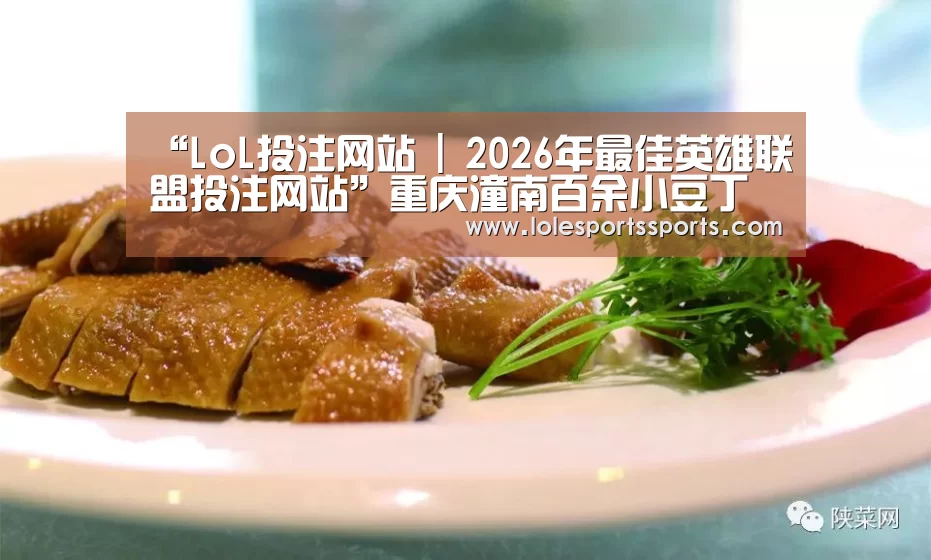 “LoL投注网站 | 2026年最佳英雄联盟投注网站”重庆潼南百余小豆丁进警营 消防送上别样课堂(图2) LoL投注网站 | 2026年最佳英雄联盟投注网站